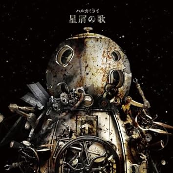 方*豪様 ハルカミライ CDセット 7枚組 ハルカミライ / センスオブワンダー [CD] : ぐるぐる王国 ヤフー